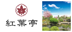 神奈川県相模原市の霊園・お墓・永代供養墓・樹木葬 紅葉亭